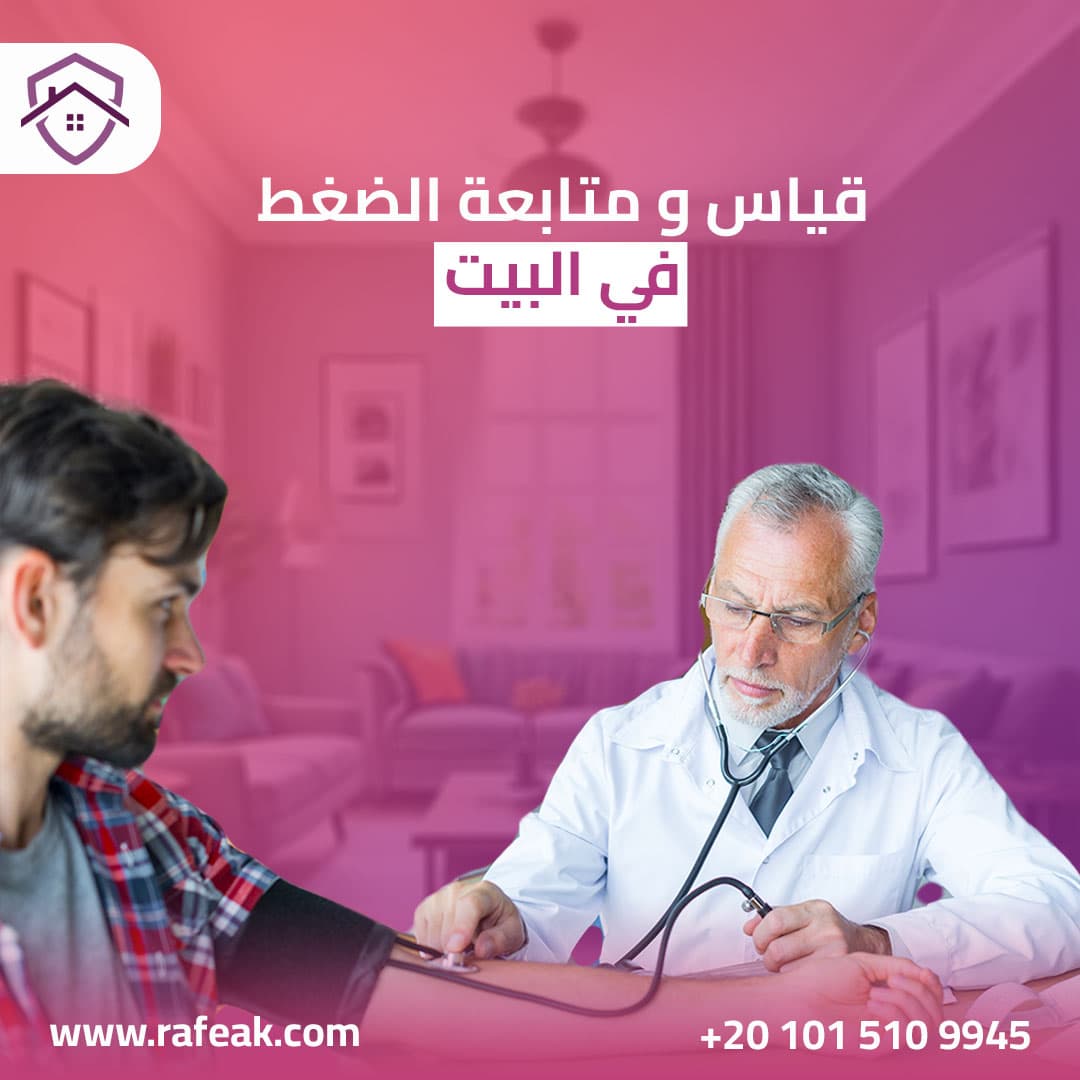 In-Home Medical Check-ups